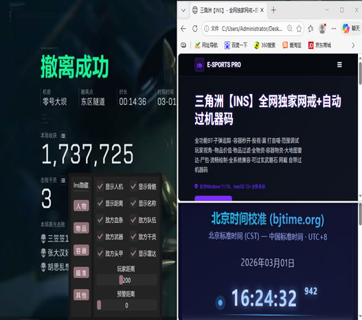 三角洲电脑外挂多吗软件效果